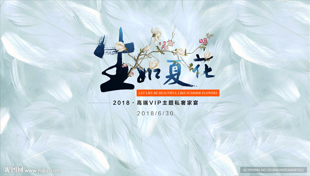 大型医疗美容行业沙龙会议展板