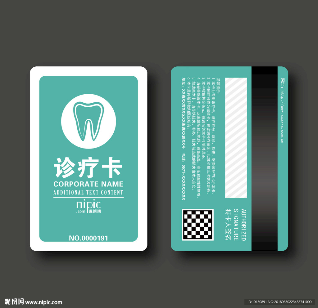 创意简约简洁口腔牙科医院诊疗卡