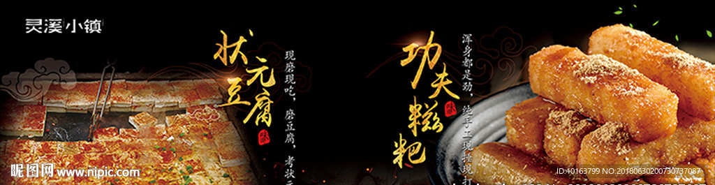 功夫糍粑  状元豆腐