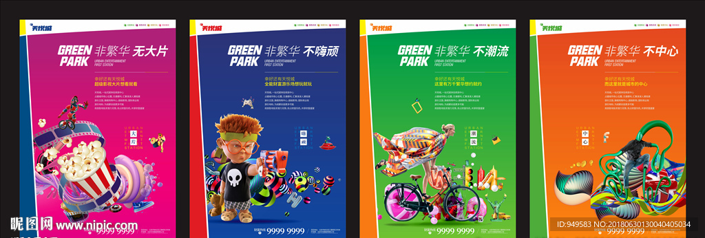 商业地产 综合体系列海报图片