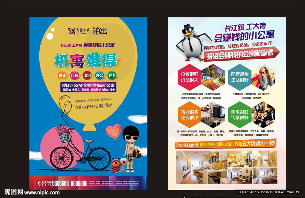 公寓广告 公寓单页 酒店公寓