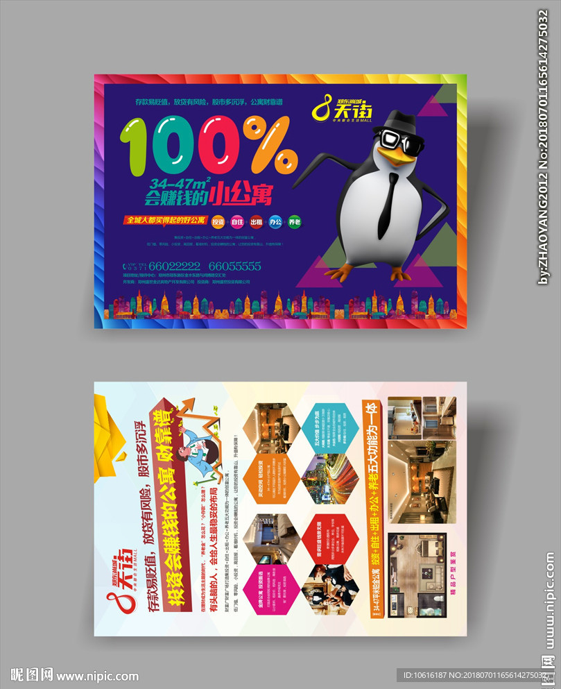 公寓广告 公寓单页 酒店公寓