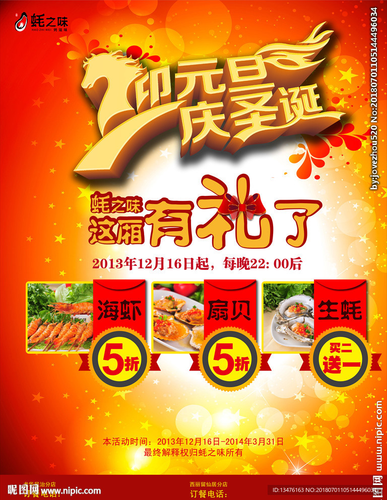 迎元旦庆圣诞海报