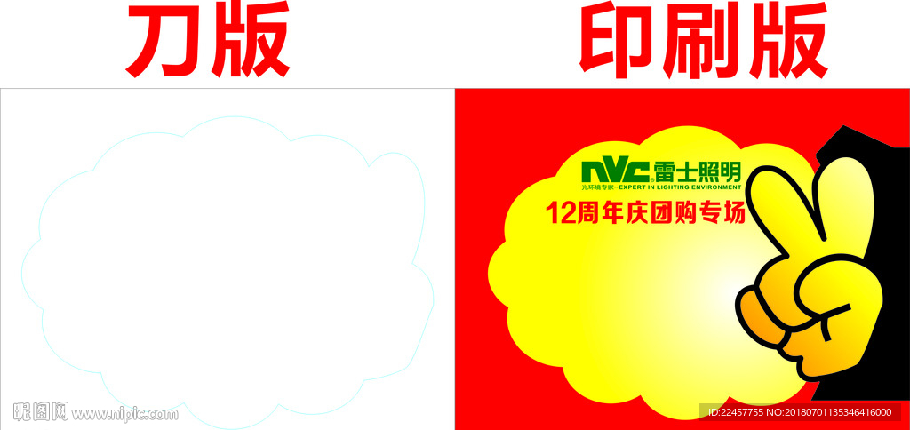 雷士-爆炸贴-印刷版+刀版