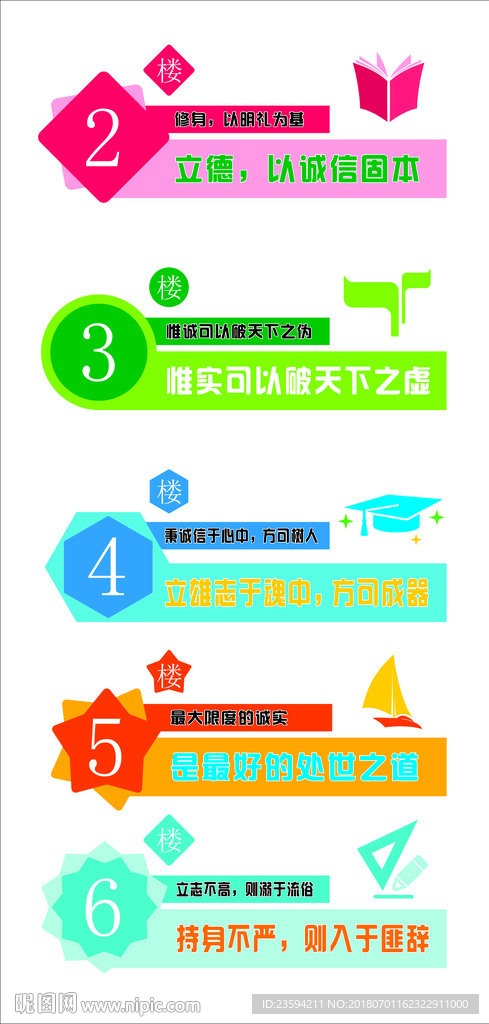 校园文化楼层标语