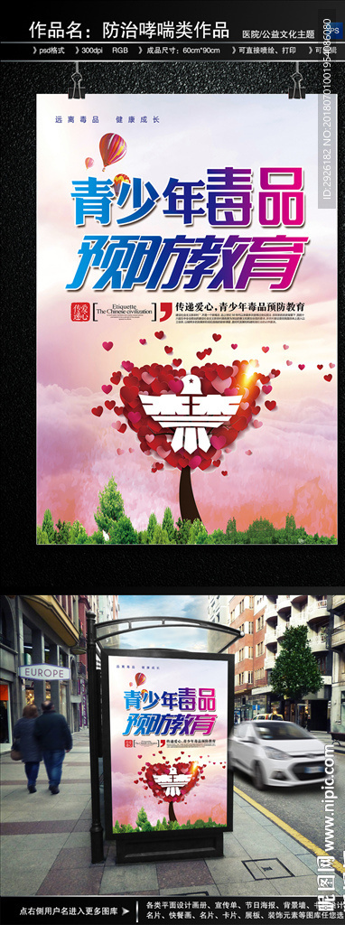 青少年禁毒海报