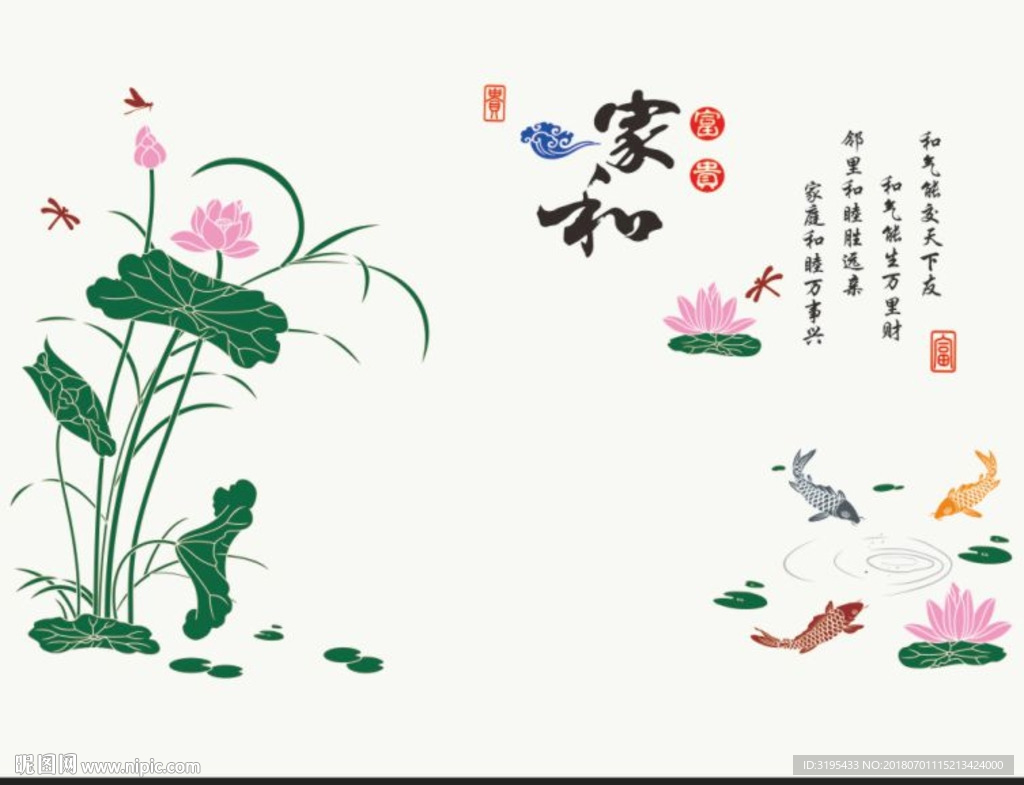 家和荷花 荷花鱼矢量