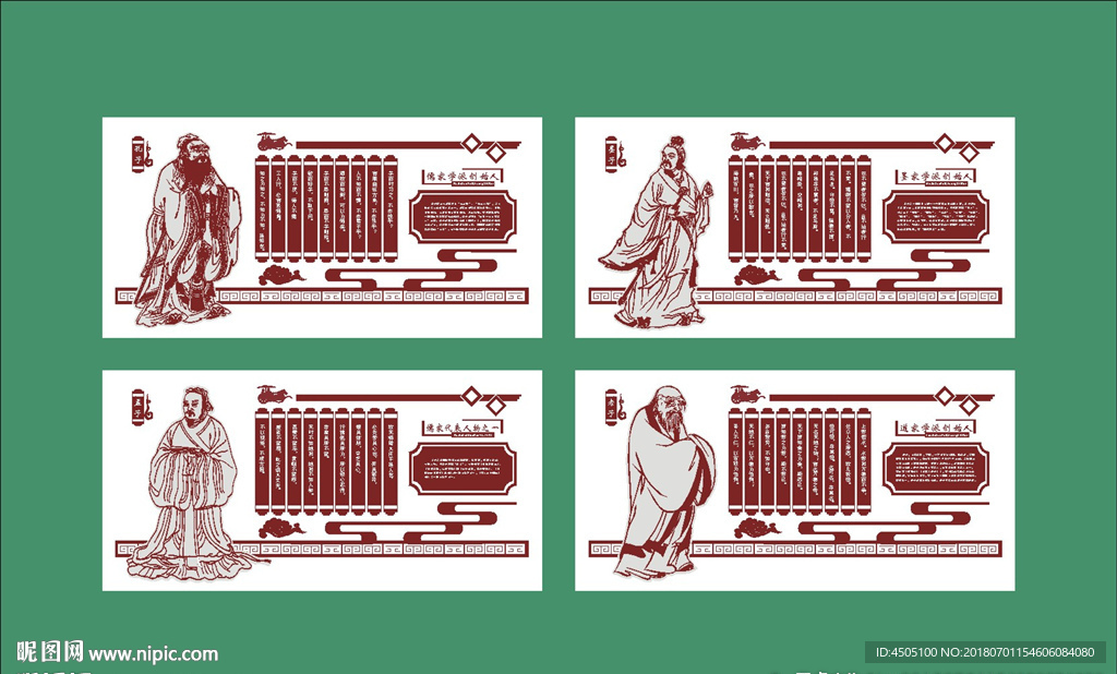 孔子 老子 孟子 墨子