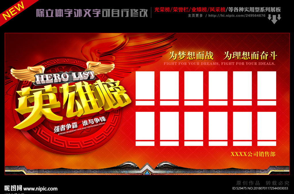 英雄榜