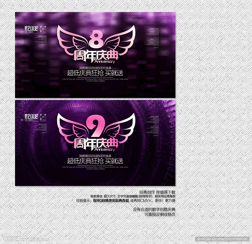 8周年庆典