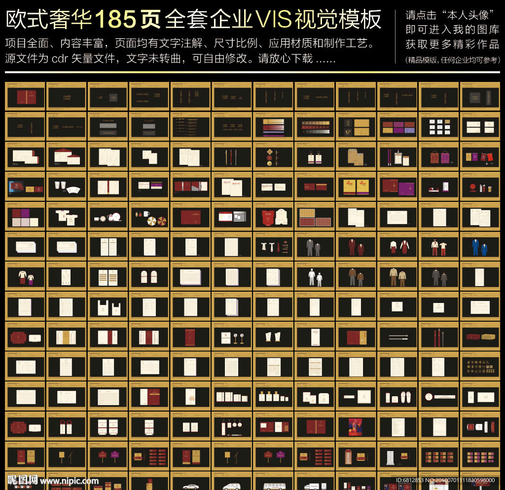 185P欧式奢华全套企业VI