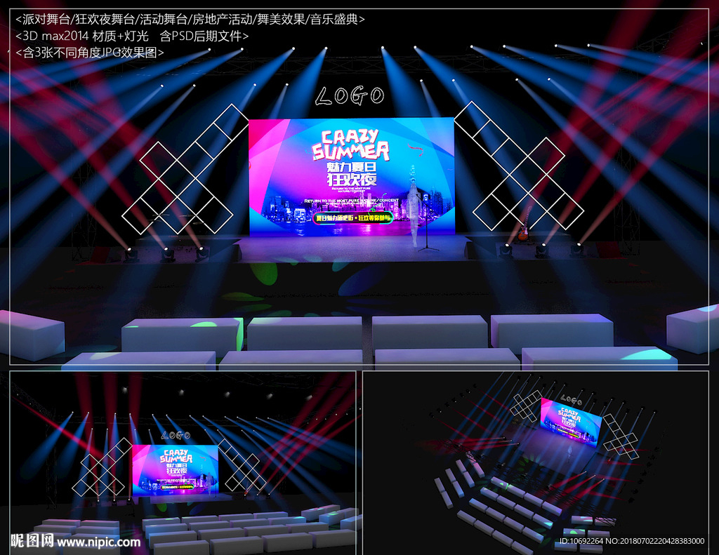 派对舞台效果图