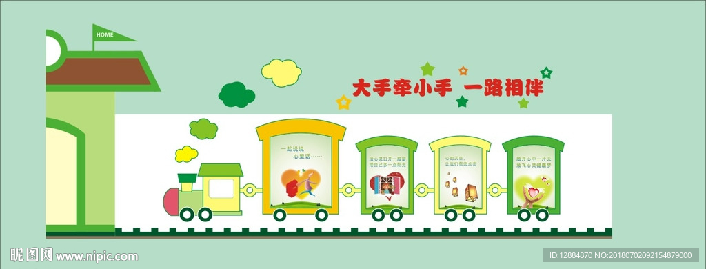 小火车  卡通站台  幼儿园墙