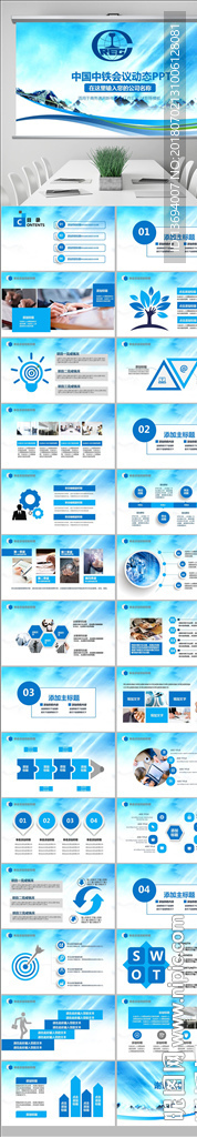 中国中铁工作总结PPT