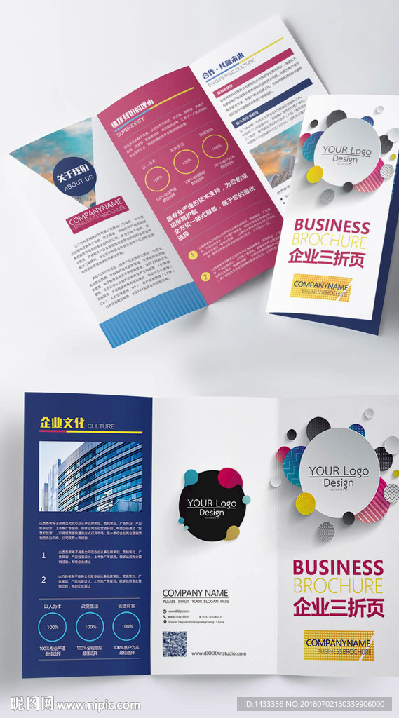 时尚创意公司简介宣传三折页