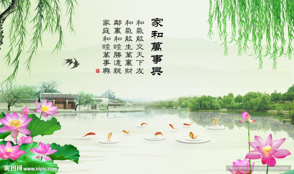 家和万事兴荷花图