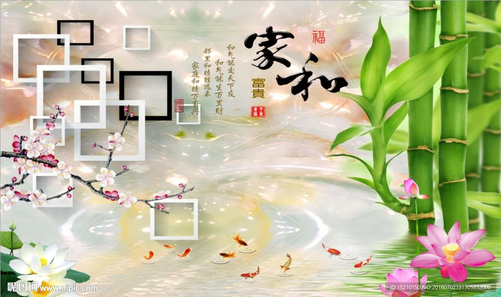 家和富贵竹子荷花图