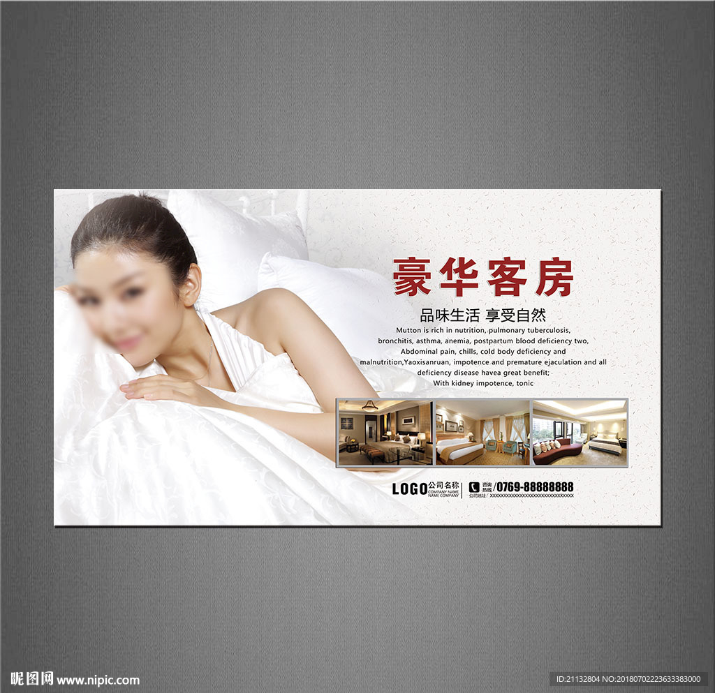 客房海报
