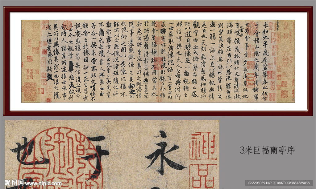 高清巨幅兰亭序