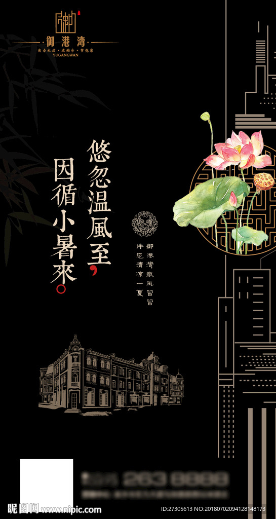 小暑微信朋友圈海报