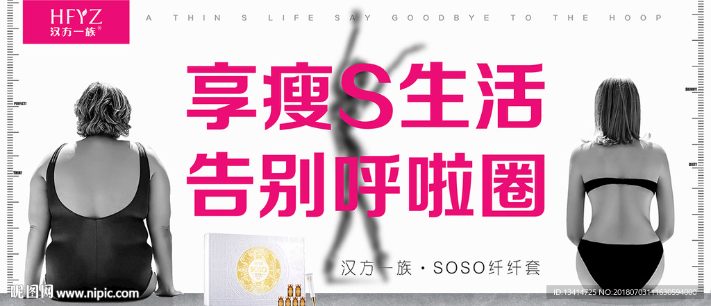 减肥瘦身海报