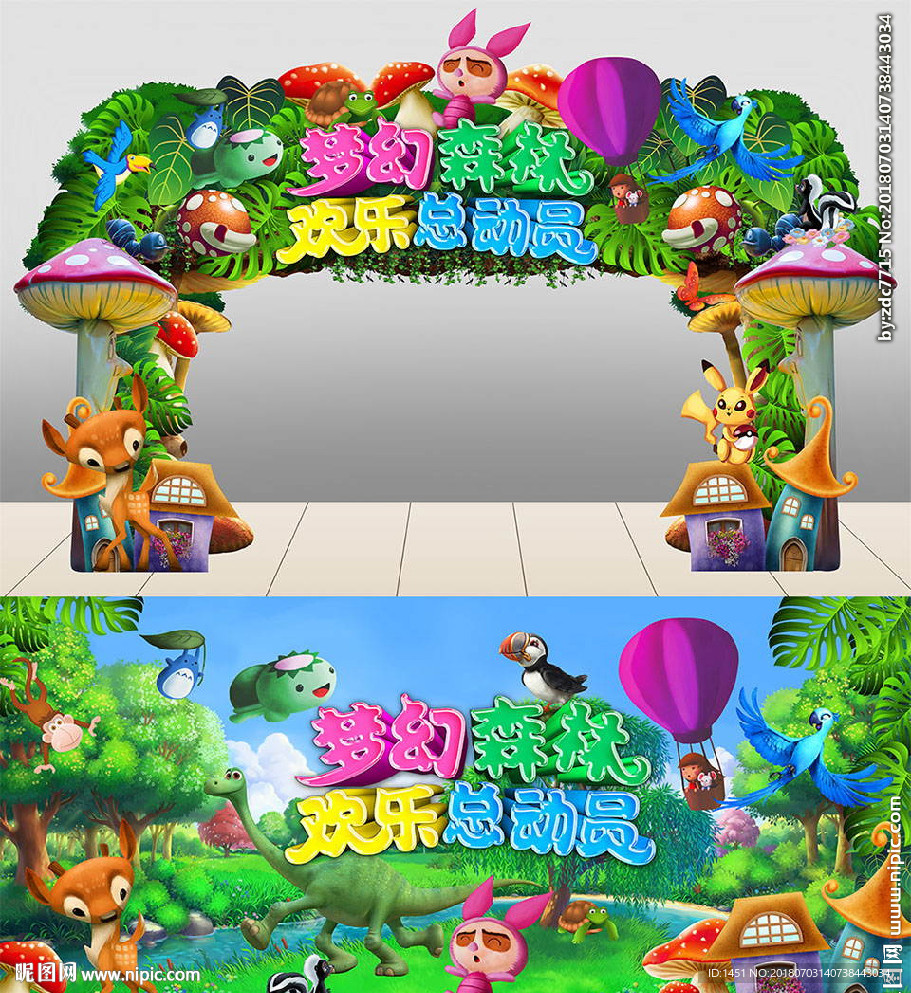 梦幻森林舞台效果图
