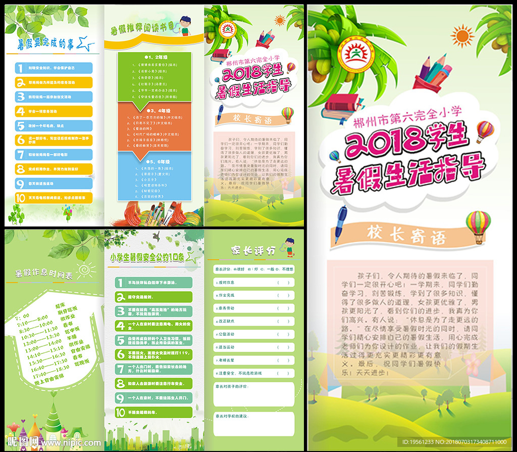 学生暑假生活指导三折页