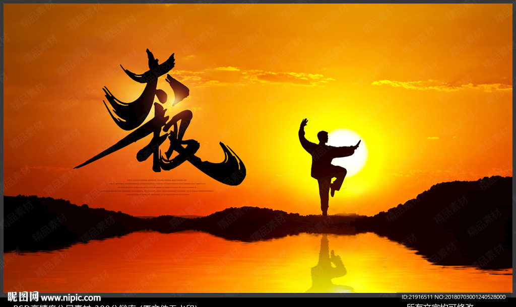 太极拳海报