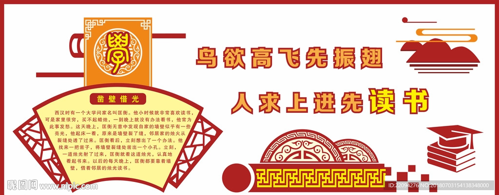 传统读书文化墙