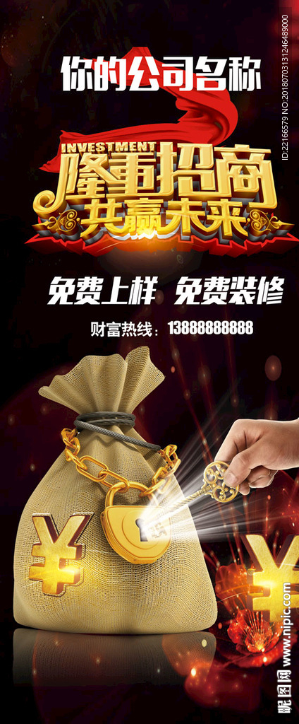 高端招商易拉宝