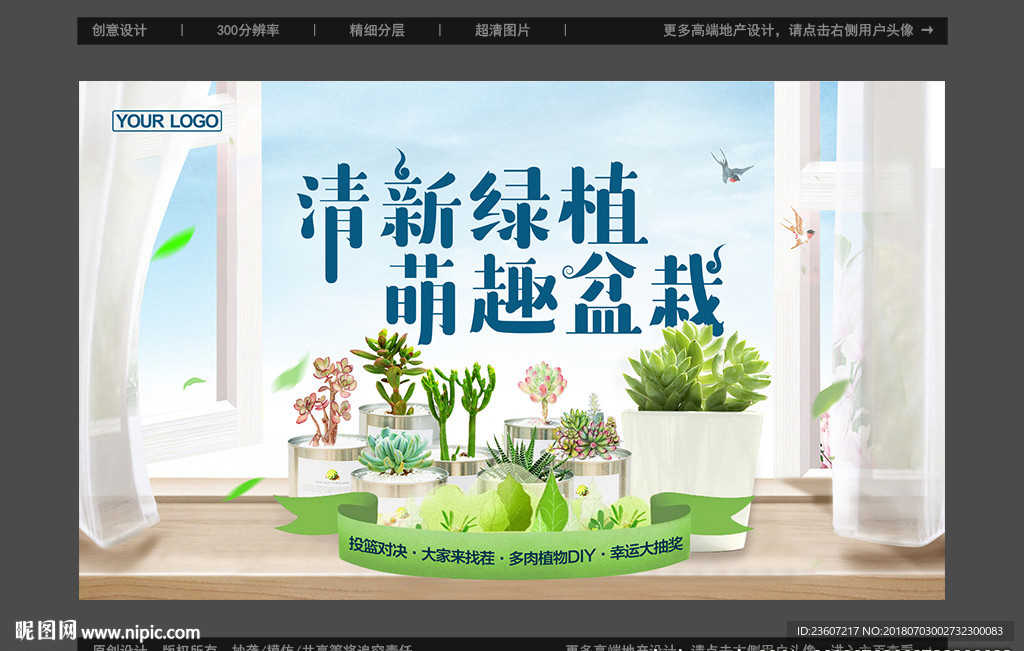 多肉DIY活动背景桁架