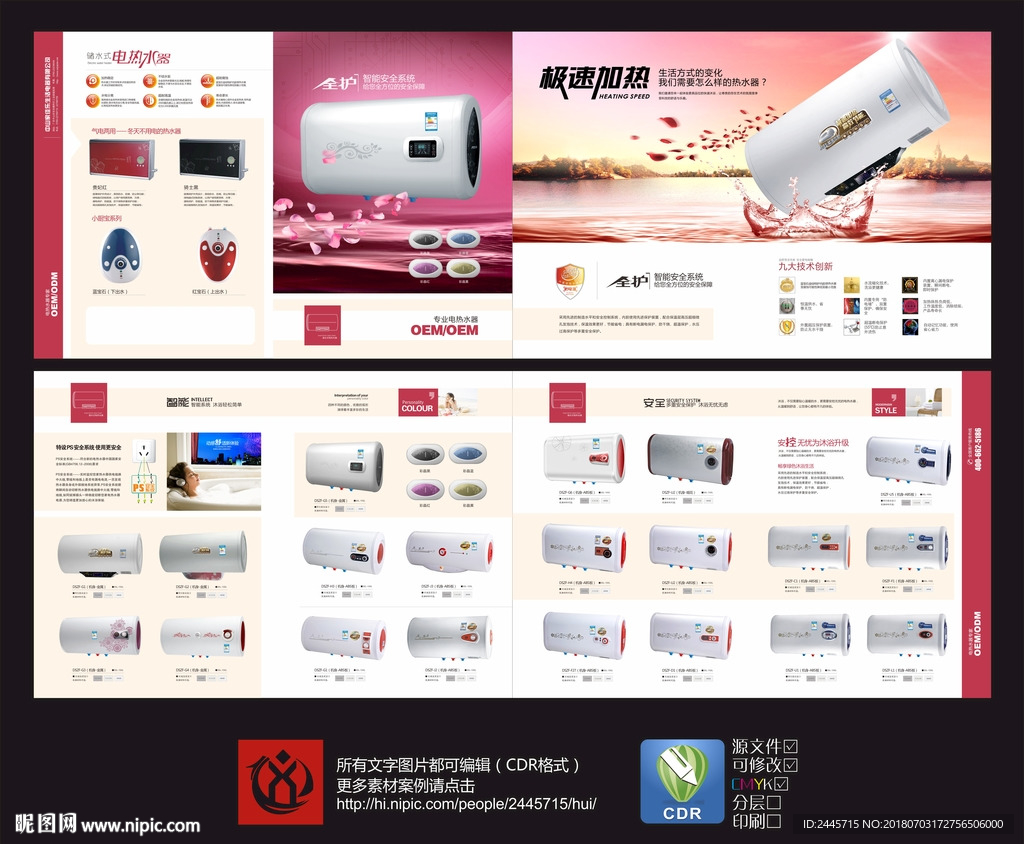 电热水器折页