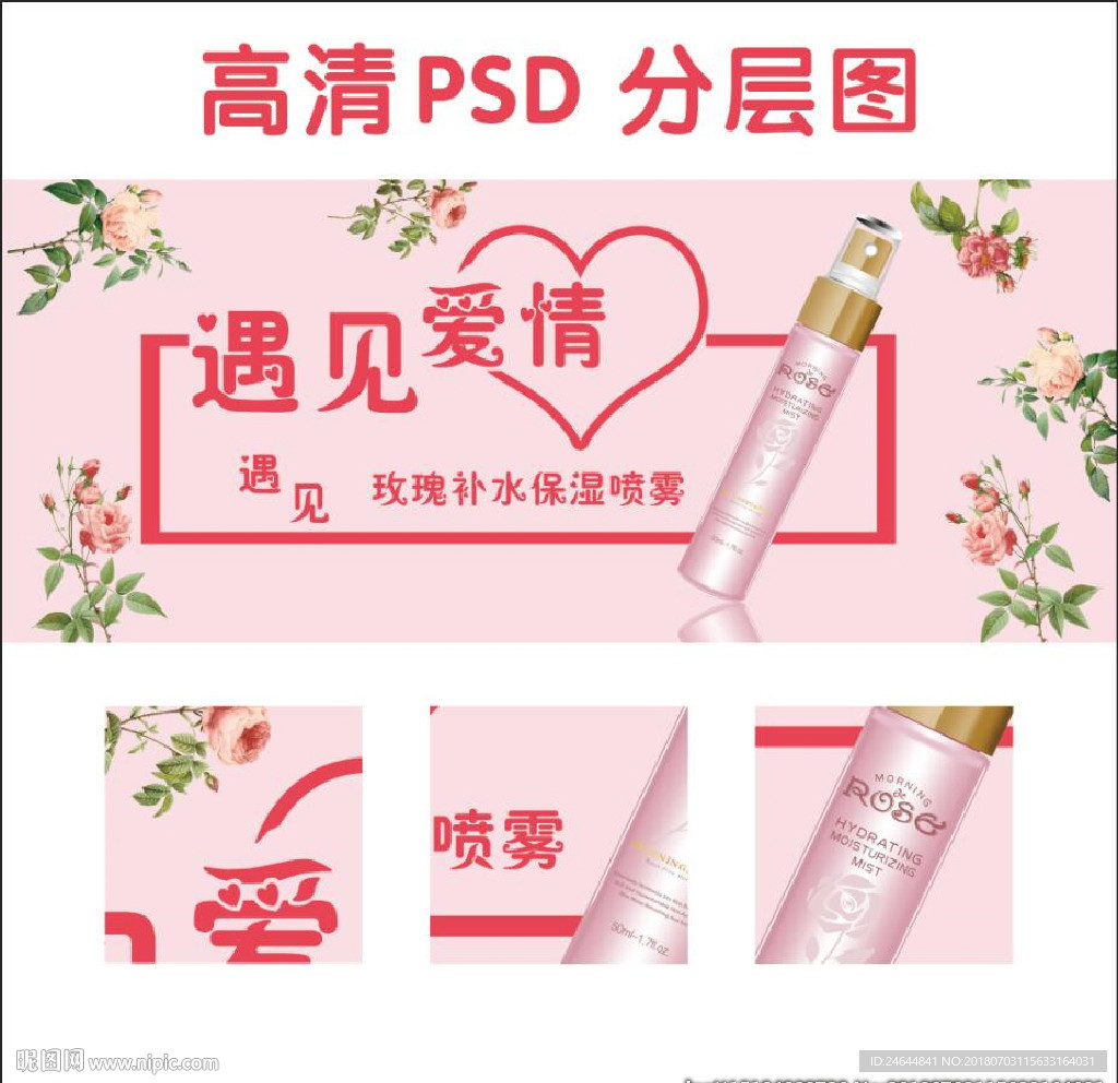 玫莉蔻喷雾玫瑰补水保湿喷雾