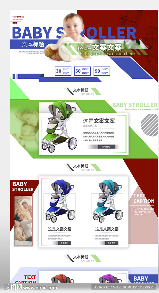 婴儿推车首页