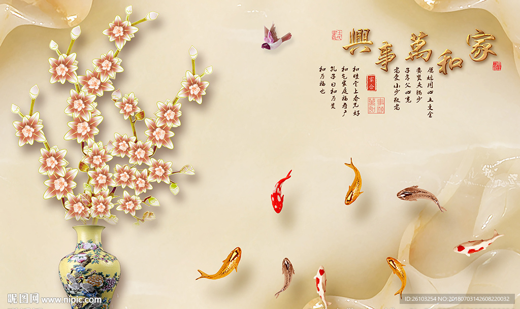 彩雕花卉花瓶家和九鱼电视背景墙