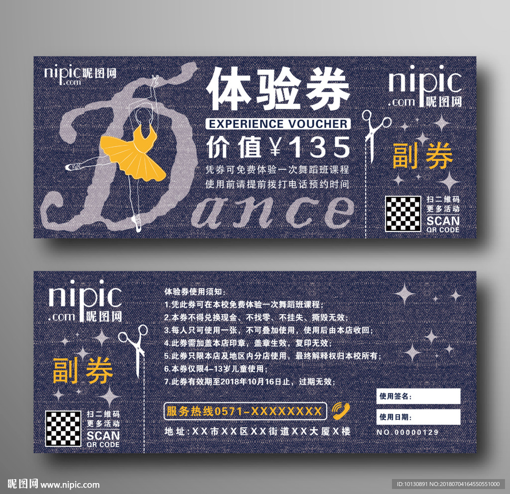 创意简约清新可爱舞蹈班体验券