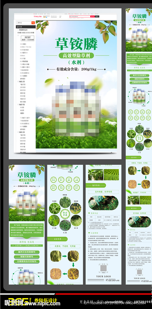 草铵膦淘宝详情