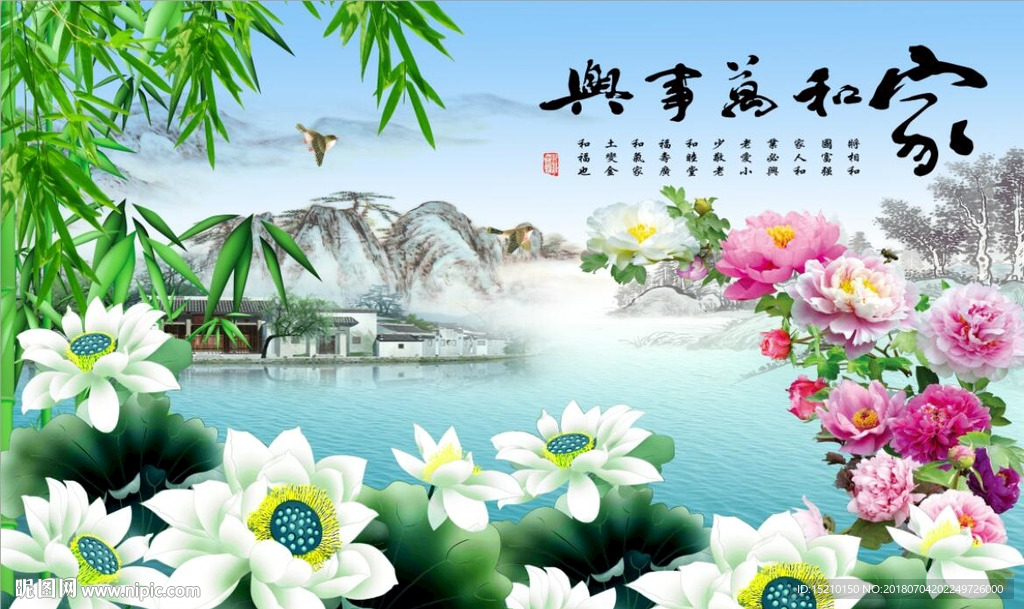家和万事兴牡丹荷花图