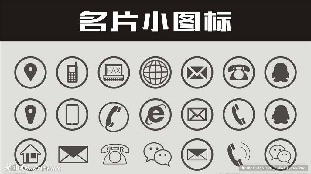 电话图标 地址图标 小图标