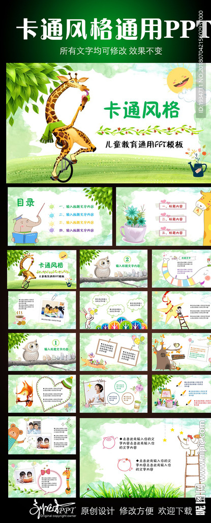 小清新儿童教育培训家长会通用P