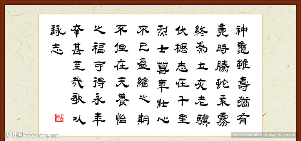 龟虽寿 曹操 神龟虽寿