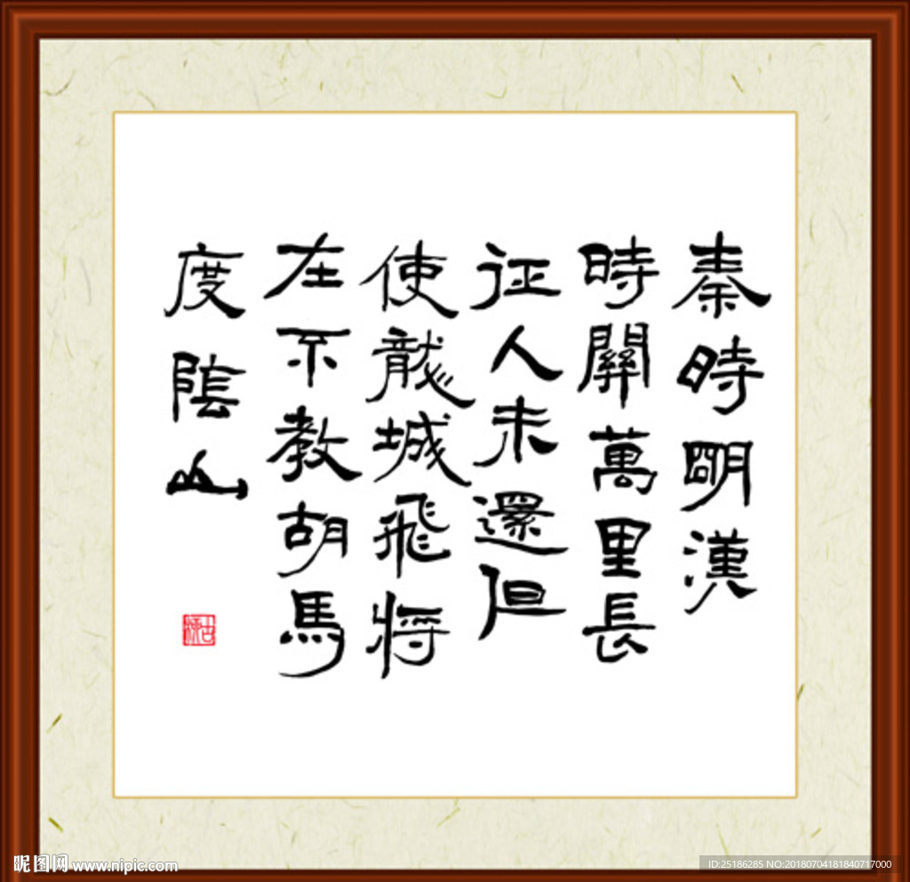 出塞二首不 其一 王昌龄