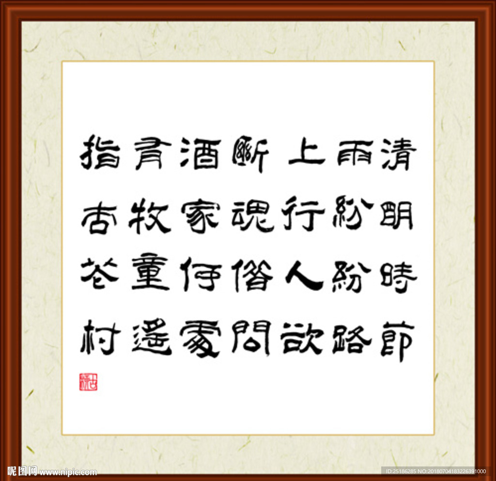 清明 杜牧 清明时节雨纷纷