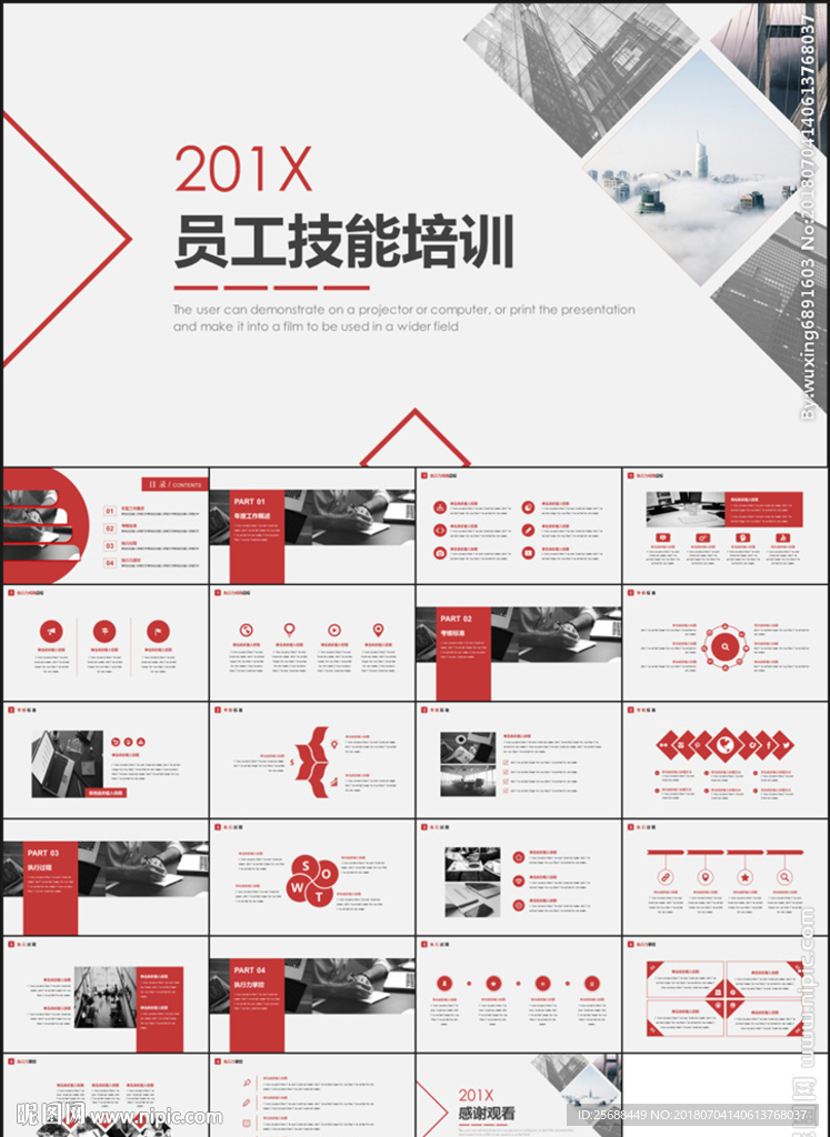 2018简约新颖员工技能培训