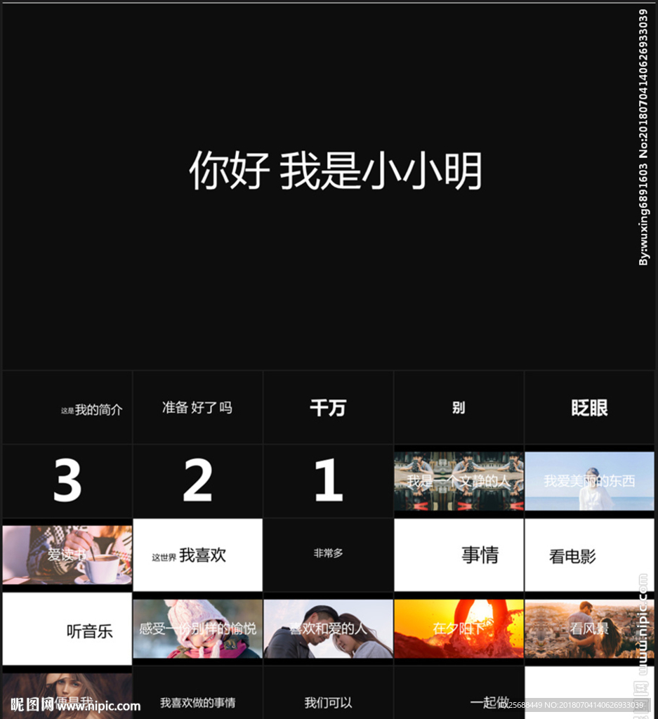 2018黑色快闪个人简介PPT