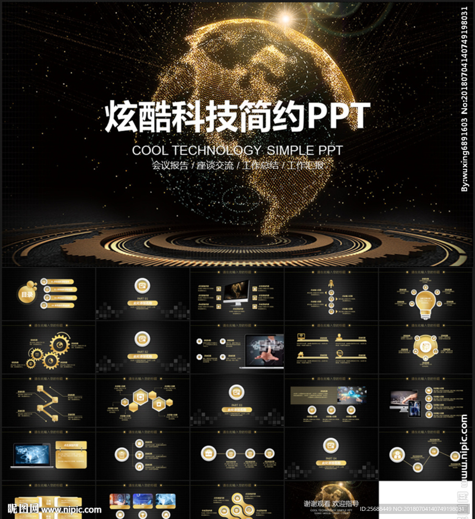 金色大气互联网会议报告PPT模