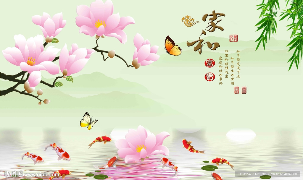 家和富贵 玉兰花 九鱼图