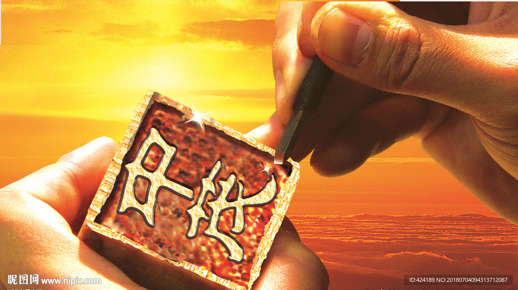 高清分层印章刻字