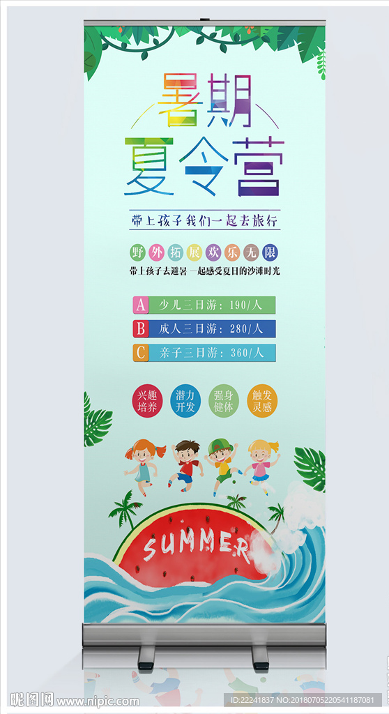 暑期夏令营易拉宝