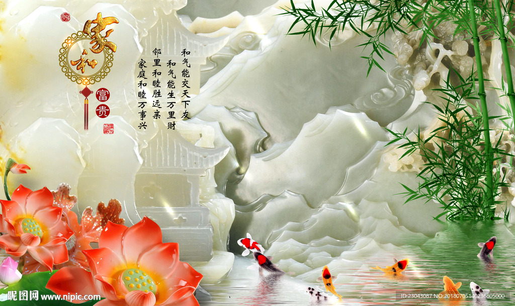 家和富贵九鱼荷花玉雕背景墙